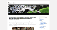 Desktop Screenshot of homepedia.ru